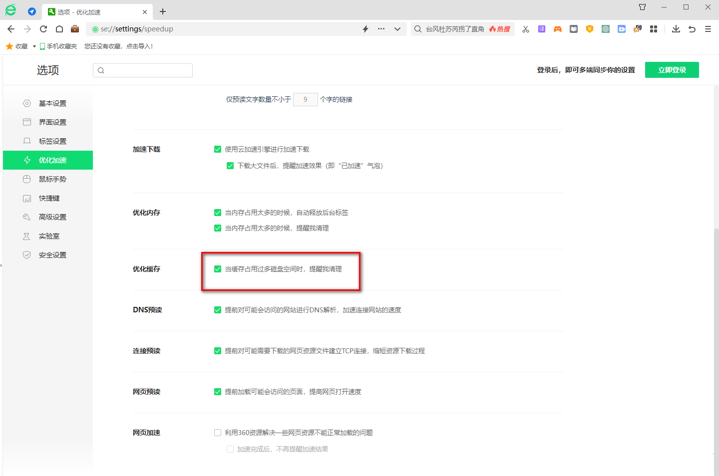 360浏览器内存占用高怎么解决?解决方法一览