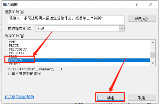 excel培训:excel里边怎么求积