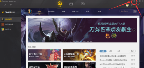 WeGame腾讯游戏平台怎么设置游戏下载速度-WeGame腾讯游戏平台设置游戏下载速度的操作方法