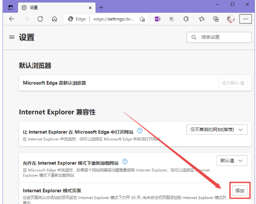 Edge浏览器站点兼容性怎么添加?Edge添加兼容性站点操作方法