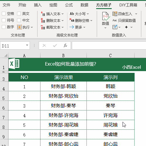 Excel如何快速添加前缀?Excel表格批量加前缀的方法