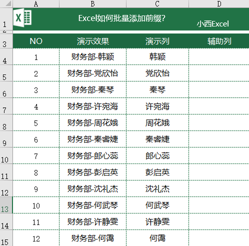 Excel如何快速添加前缀?Excel表格批量加前缀的方法