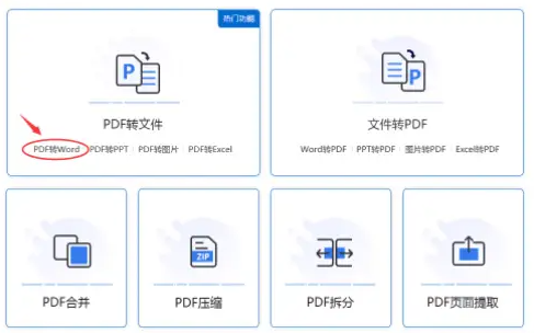 怎么将pdf转换成word？将pdf转换成word的方法