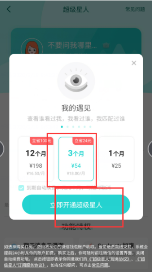 soul怎么设置隐身