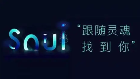 soul怎么设置隐身