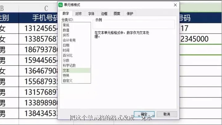 excel表格如何录入超过18位的数字？