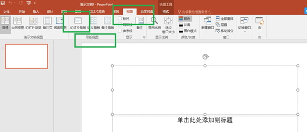 PowerPoint怎么设置母版-PowerPoint设置母版的方法