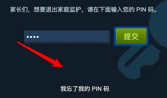 steam家庭监护pin码忘了怎么办?(已解决)
