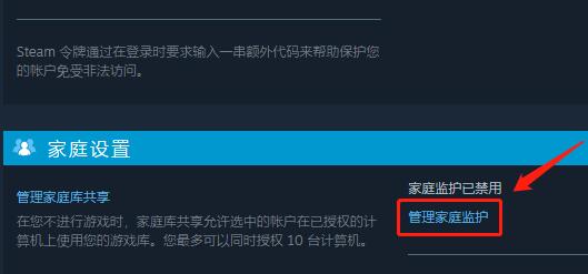 steam家庭监护pin码忘了怎么办?(已解决)