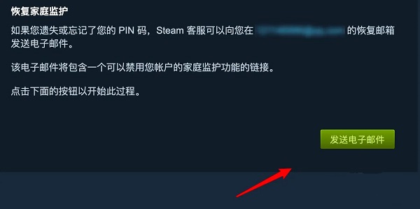 steam家庭监护pin码忘了怎么办?(已解决)