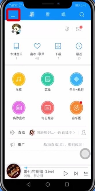 酷狗音乐设置铃声的简单步骤