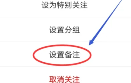 微博怎么改备注呢?分享微博备注设置教程!