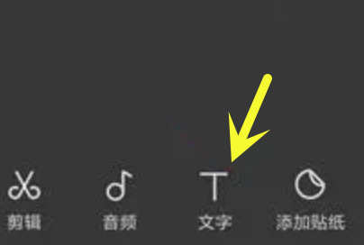 剪映怎么加字幕呢?剪映添加字幕方法教程!