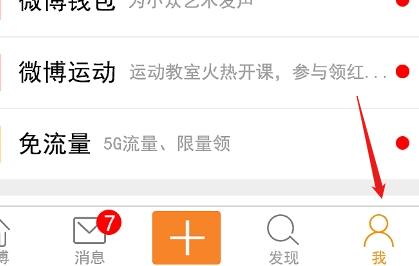 微博手机型号显示设置怎么改?微博修改显示手机型号的操作教程!