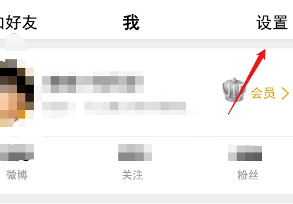 微博手机型号显示设置怎么改?微博修改显示手机型号的操作教程!