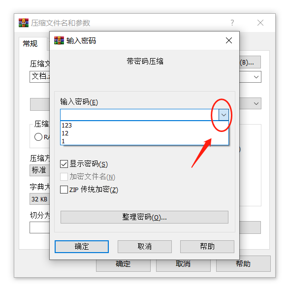 压缩文件如何设置“自动加密”?