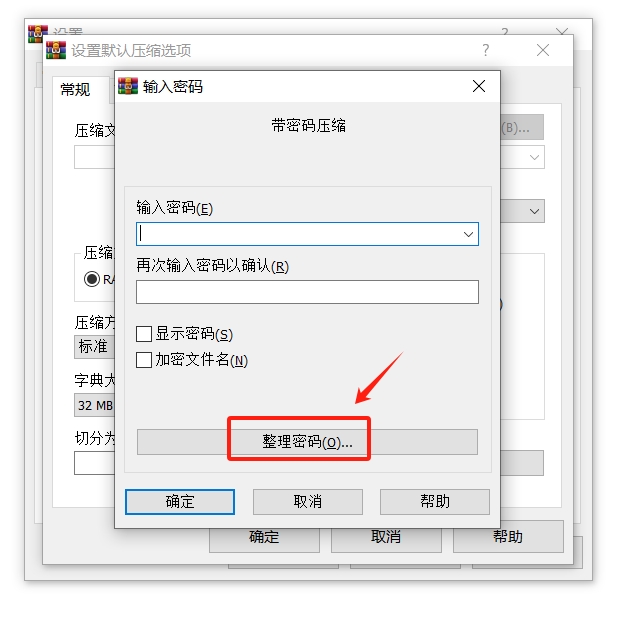 压缩文件如何设置“自动加密”?