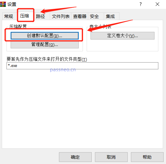 压缩文件如何设置“自动加密”?