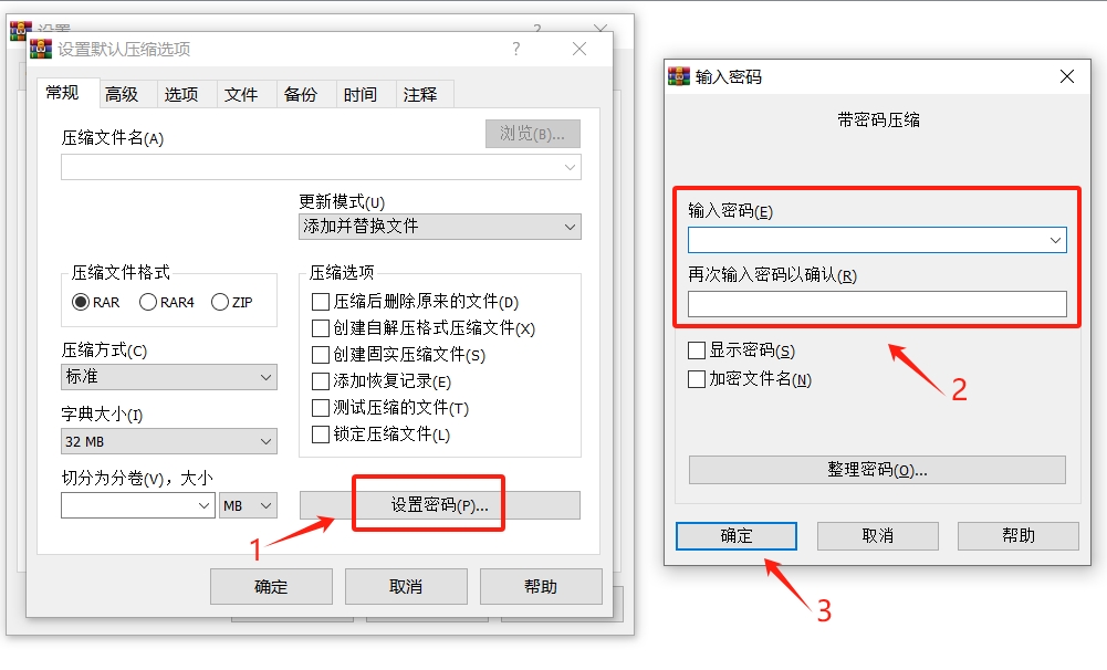 压缩文件如何设置“自动加密”?