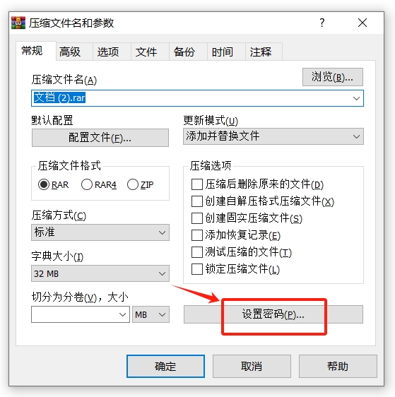 压缩文件如何设置“自动加密”?