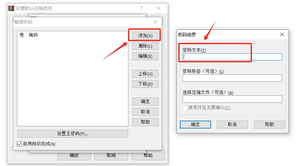 压缩文件如何设置“自动加密”?