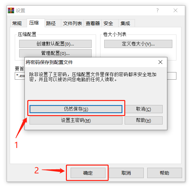 压缩文件如何设置“自动加密”?