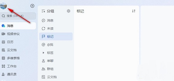 飞书怎么关闭任务每日提醒?飞书关闭任务每日提醒的方法