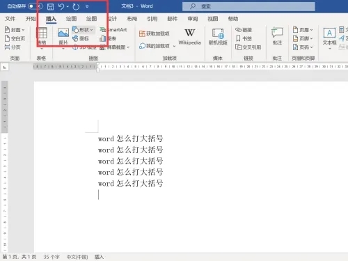 word大括号怎么打出来？Word文档怎么输入大括号方法