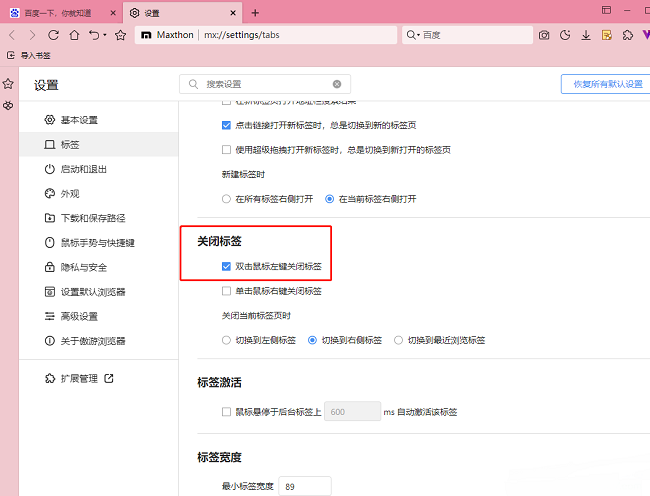 傲游浏览器如何取消双击关闭标签页