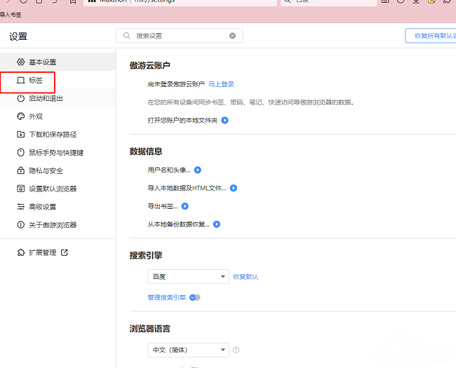 傲游浏览器如何取消双击关闭标签页