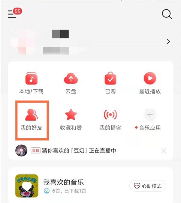 网易云音乐怎么搜索添加好友_网易云音乐搜索添加好友教程