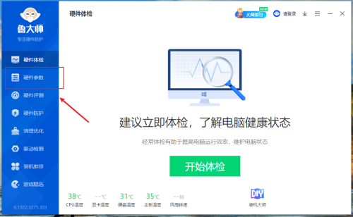 鲁大师如何查看鼠标设备名称-鲁大师查看鼠标设备名称的方法