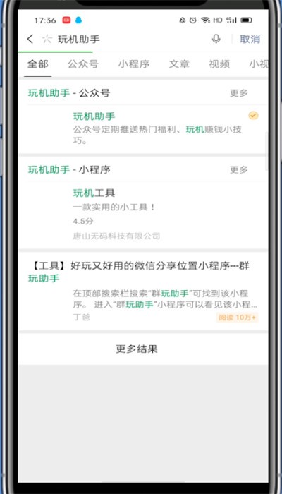 微信弄名后面的小手机号的简单方法