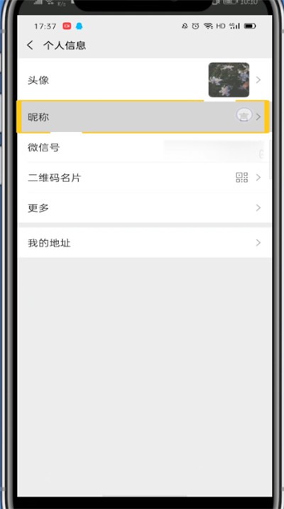 微信弄名后面的小手机号的简单方法