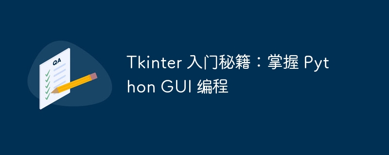 Tkinter 入门秘籍:掌握 Python GUI 编程