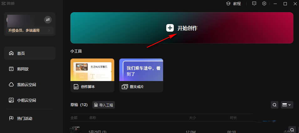 电脑剪映怎么提取视频中的音频?