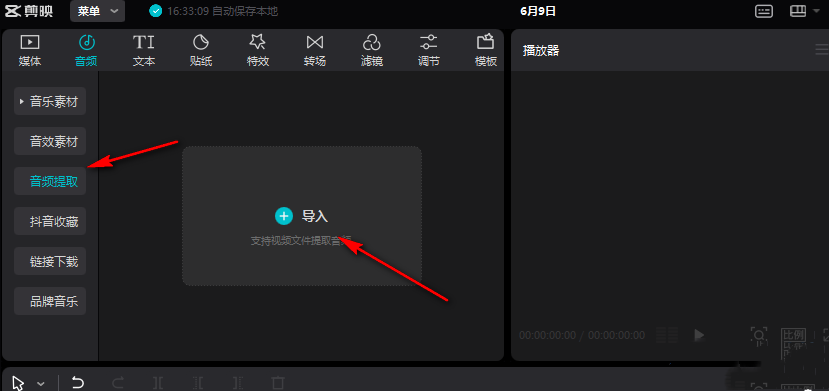 电脑剪映怎么提取视频中的音频?