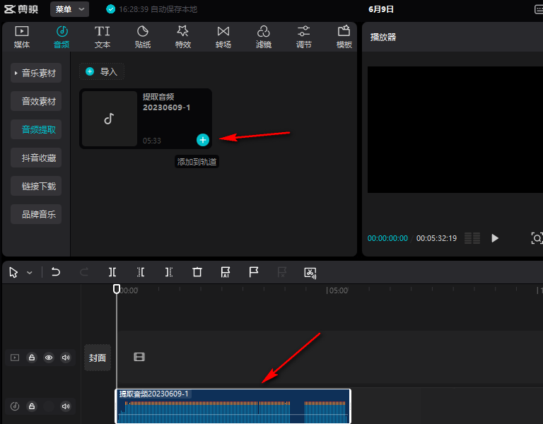 电脑剪映怎么提取视频中的音频?