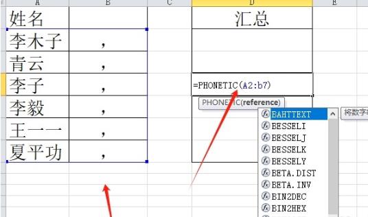 ​excel将一列中所有名字合并到一个单元格的方法