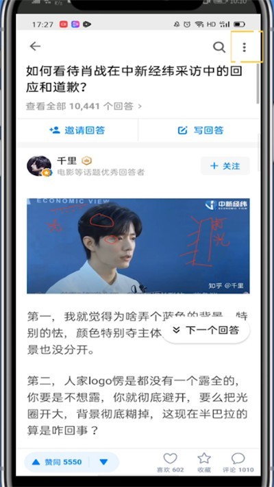 知乎上复制文字的操作方法