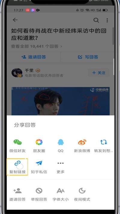 知乎上复制文字的操作方法