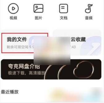 夸克网盘怎么下载到本地?夸克网盘下载文件保存回本地的方法