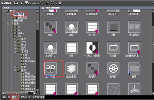 EDIUS立体调整视频的详细操作步骤