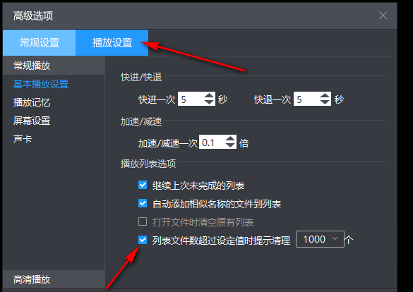 暴风影音怎么设置文件超过设定值自动清理？