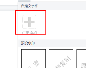 word水印怎么自定义文字?word自定义水印文字的方法