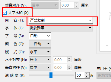 word水印怎么自定义文字?word自定义水印文字的方法