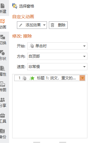 怎样让PPT文字一段一段出来