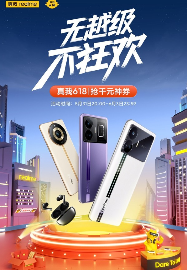 抢购热潮来袭！真我GT Neo5、GT Neo5 SE等热门机型优惠放送！