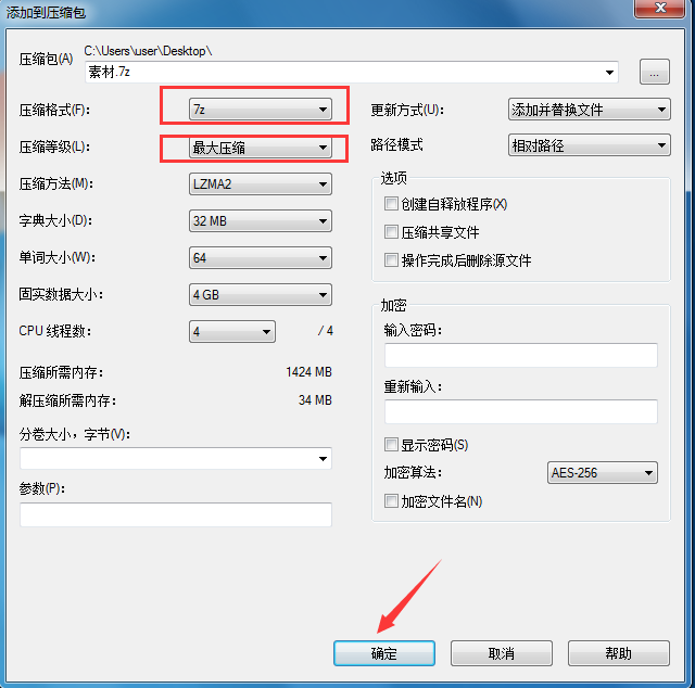 7-zip怎么把文件压缩到最小?7-zip使用教程