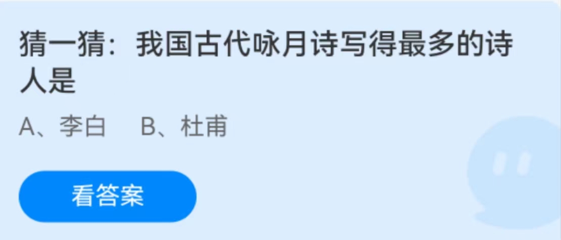 蚂蚁庄园2月7日:我国古代咏月诗写得最多的诗人是